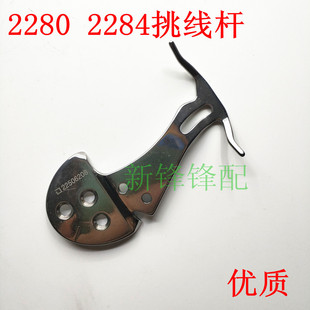 力佳曲折缝2280挑线杆 06208 2284挑线 225