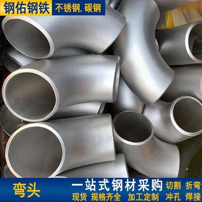 不锈钢 碳钢冲压弯头 无缝耐压厚壁 45 90度管件