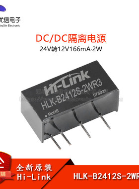 原装HLK-B2412S-2WR3 DC-DC隔离电源模块24V转12V166mA2W短路保护
