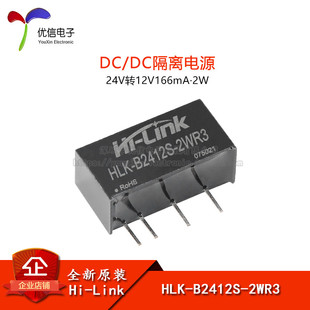 原装HLK-B2412S-2WR3 DC-DC隔离电源模块24V转12V166mA2W短路保护