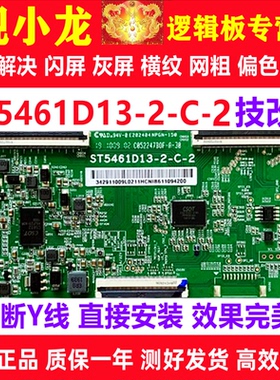 全新技改华星ST5461D13-2-C-2逻辑板开发板解决灰屏闪屏Y偏色横纹