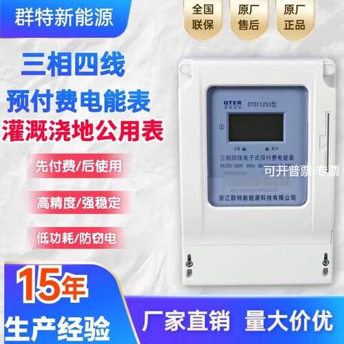 三相四线预付费智能IC插卡多用户电表380V浇地灌溉公用智能电表
