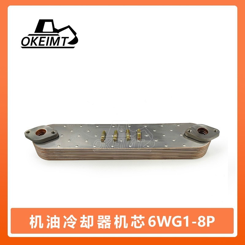 挖掘机 发动机散热器 适用于五十铃6WG1发动机机油芯片 散热器芯