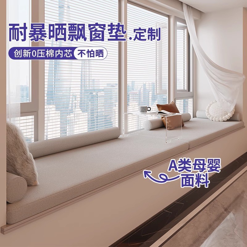现货母婴窗垫窗台垫轻奢高级感四季通用新款阳台垫子可拆洗海绵坐