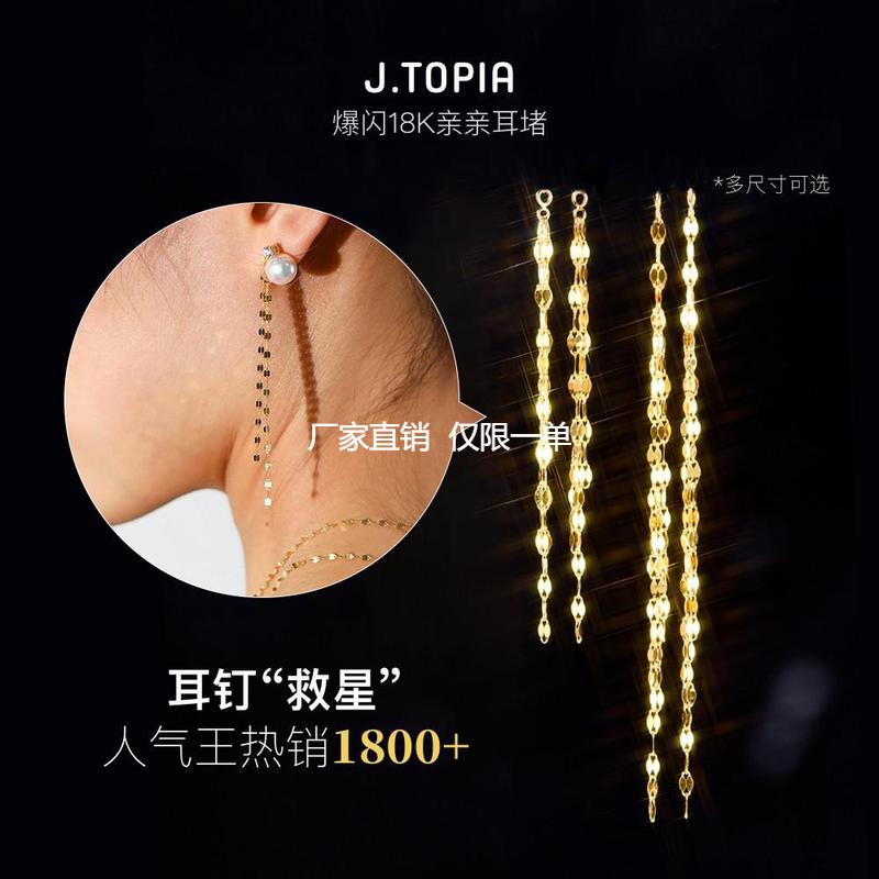 【爆闪亲亲耳堵】J.TOPIA基础耳钉变装shen器 黄/白金18K