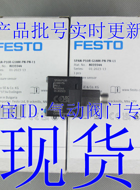 FESTO压力传感器 SPAN-P10R-G18M-R18M-PN-PN-L1 8035544 8035547