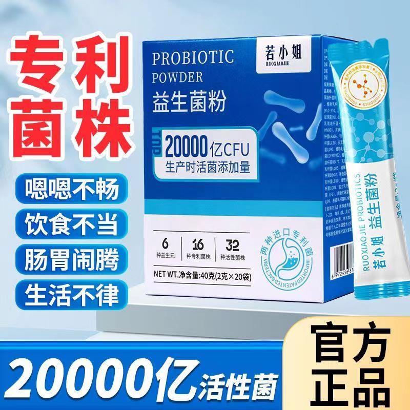 若小姐益生菌粉大人调理益生元儿童肠胃女性肠道消化
