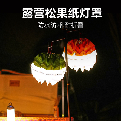 户外露营38灯罩卡勒纸可收纳防水防潮手工灯罩材料包露营松果灯罩