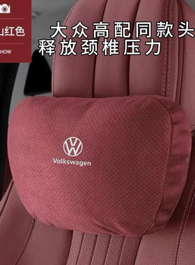 适用大众迈腾朗逸PLUS汽车头枕宝来帕萨特速腾CC枕头车载靠枕颈枕