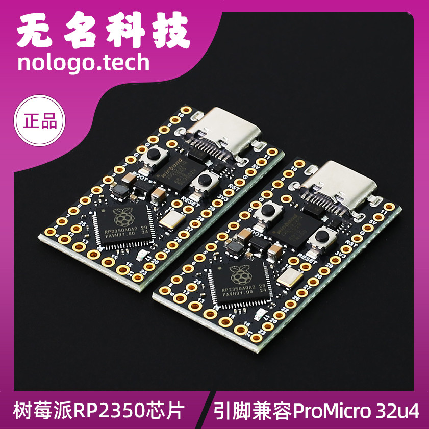 树莓派迷你开发板ProMicro RP2350 RP2040Helios OxB2MicroPython