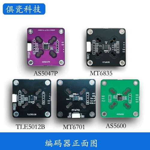 AS5600 AS5047P MT6701 TLE5012B MT6835配磁铁 提供原理图源码