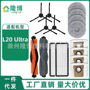 适用于Dreame追觅扫地机器人配件L20 Ultra主刷边刷滤网抹布尘袋