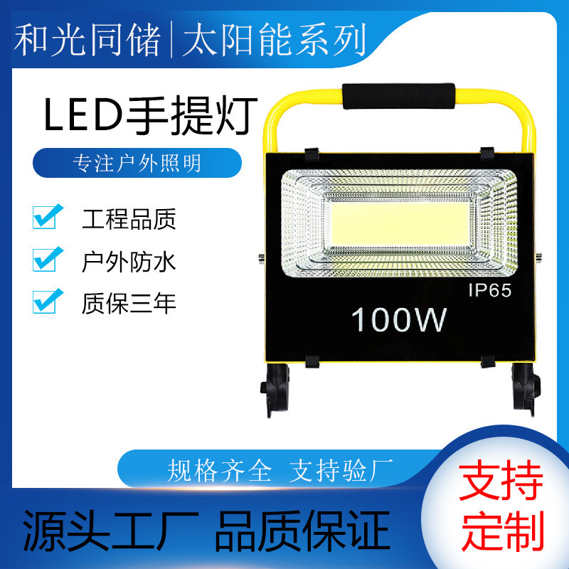 LED充电灯投光灯户外防水照明小黄灯应急工地探照泛光灯手提灯