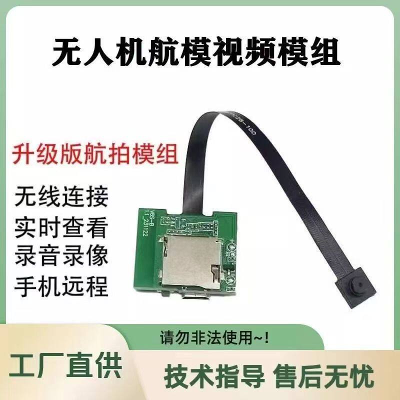 WiFi远程无线监控摄像头无人机模组100万普清监控主板芯片模块