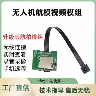 WiFi远程无线监控摄像头无人机模组100万普清监控主板芯片模块
