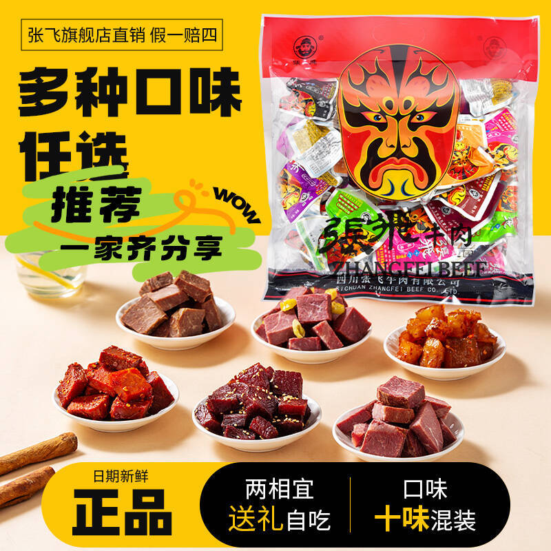 张飞牛肉干四川成都特产超级好吃的休闲解馋小零食官方旗舰店500g