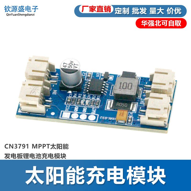 CN3791 MPPT太阳能发电板锂电池充电模块 6V 9V 12V 电池板太阳能