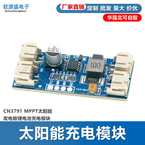 CN3791 MPPT太阳能发电板锂电池充电模块 6V 9V 12V 电池板太阳能