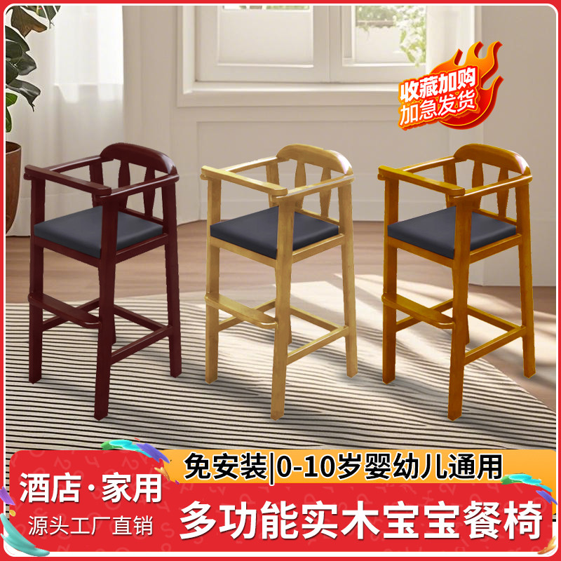家用实木儿童餐椅婴儿椅饭店餐厅酒店宝宝椅小孩吃饭椅子BB凳座椅