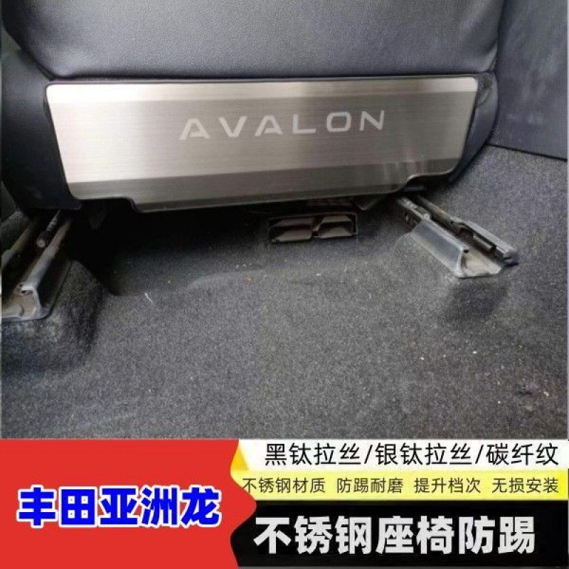 2019-23款丰田亚洲龙不锈钢座椅防踢垫后排内饰改装配件专用保护