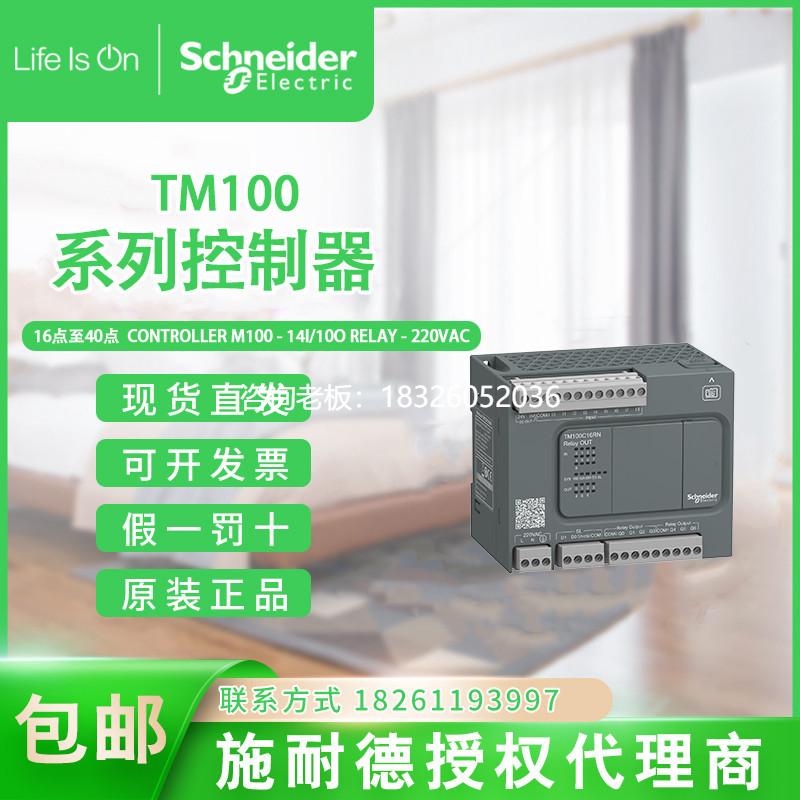 拍前询价施耐德控制器TM100C16RN TM100C24RN TM100C32RN TM100C4
