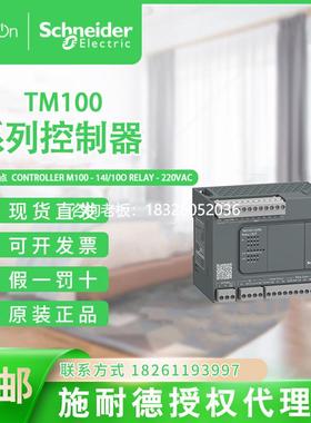 拍前询价施耐德控制器TM100C16RN TM100C24RN TM100C32RN TM100C4