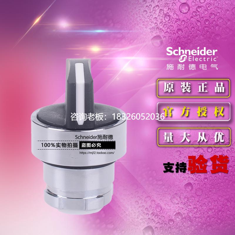 拍前询价施耐德3位按钮开关 ZB2BD7C 选择开关头左复位旋钮操作头