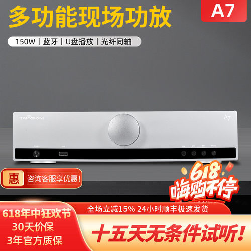 trasam/全想A7甲乙类合并级蓝牙U盘功放机大功率家用hifi发烧功放
