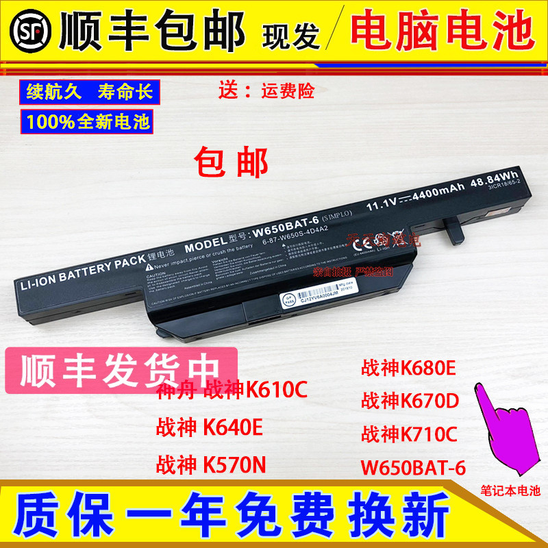 原装Hasee神舟战神K680E K670D K710C K640E W650BAT-6笔记本电池