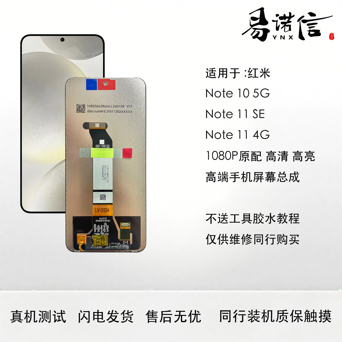 易诺信 红米note10 5g 手机屏幕总成Note11 4G 5G SE高清高刷原配