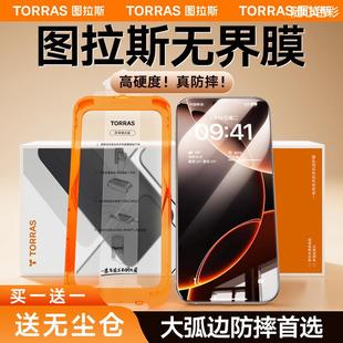 图拉斯新款适用苹果16promax钢化膜iPhone15pro手机贴膜16por全覆