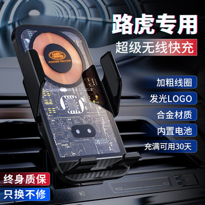 路虎揽胜极光卫士发现5发现4星脉运动版汽车专用手机支架无线充电