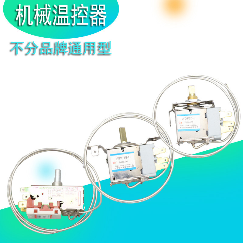 冰箱温控器温控开关WPF-22WDF-18三脚机械温控器冰箱通用机械温控