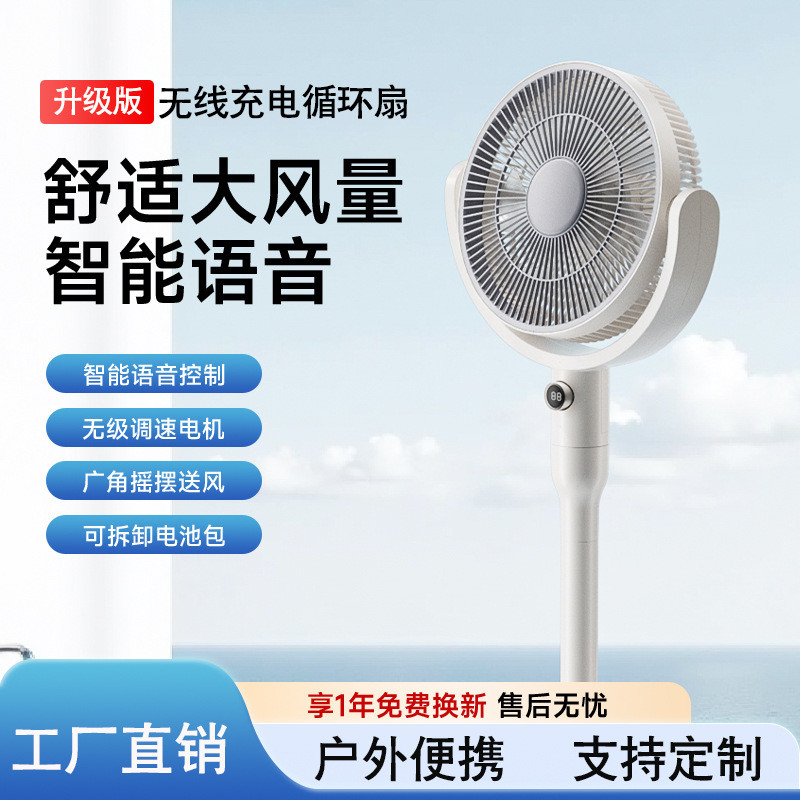 新款升级智能语音风扇可拆卸电池包家用无线充电循环扇户外落地扇