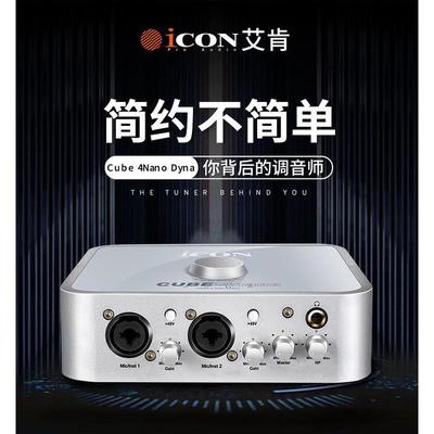 第五代艾肯ICON 4nano外置声卡usb直播网红唱歌专用手机电脑通用