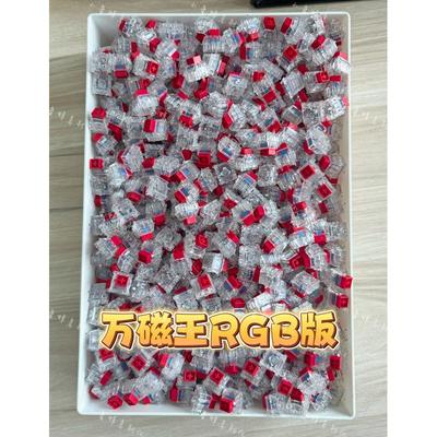 米勒3204手工精润ttc万磁王轴RGB版磁轴键盘专用电磁触发键盘开关