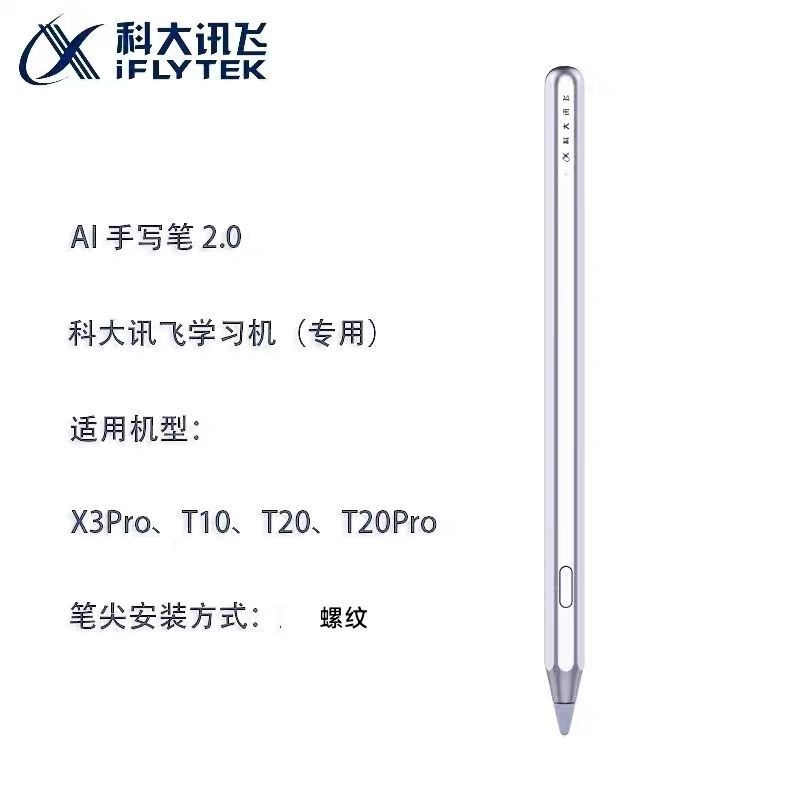 科大讯飞学习机原装手写笔2.0适用T20/T20pro/T10/X3pro/Lumie10