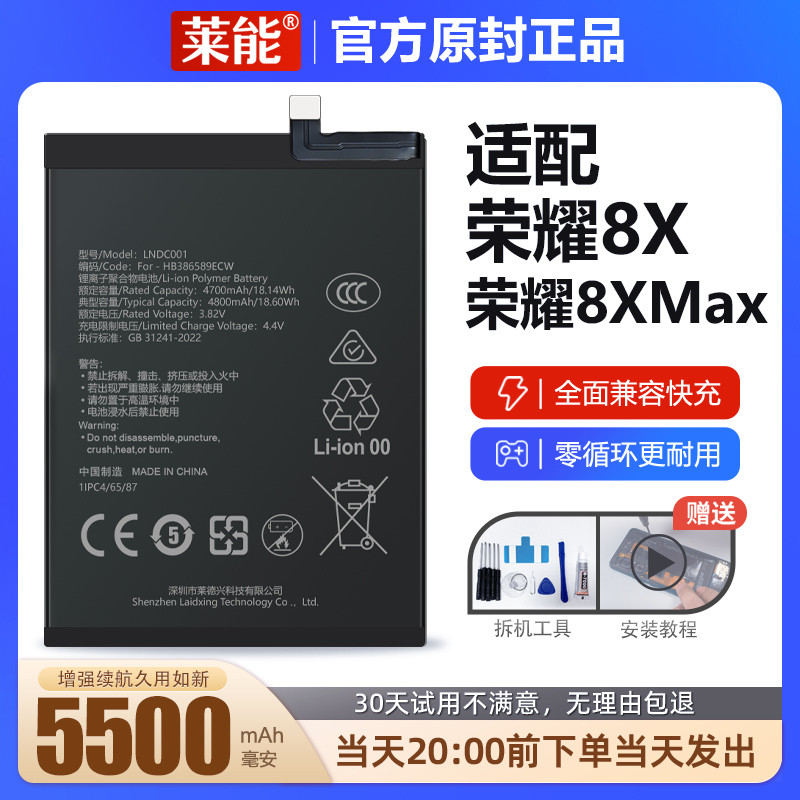 适用华为荣耀8X电池8XMax大容量8青春版手机电板莱能原厂原装正品