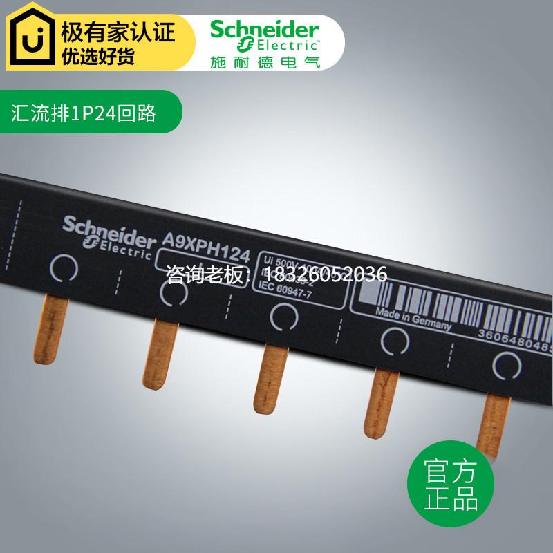 拍前询价施耐德汇流排1P 24位纯紫铜空开接线排 断路器 空气开关