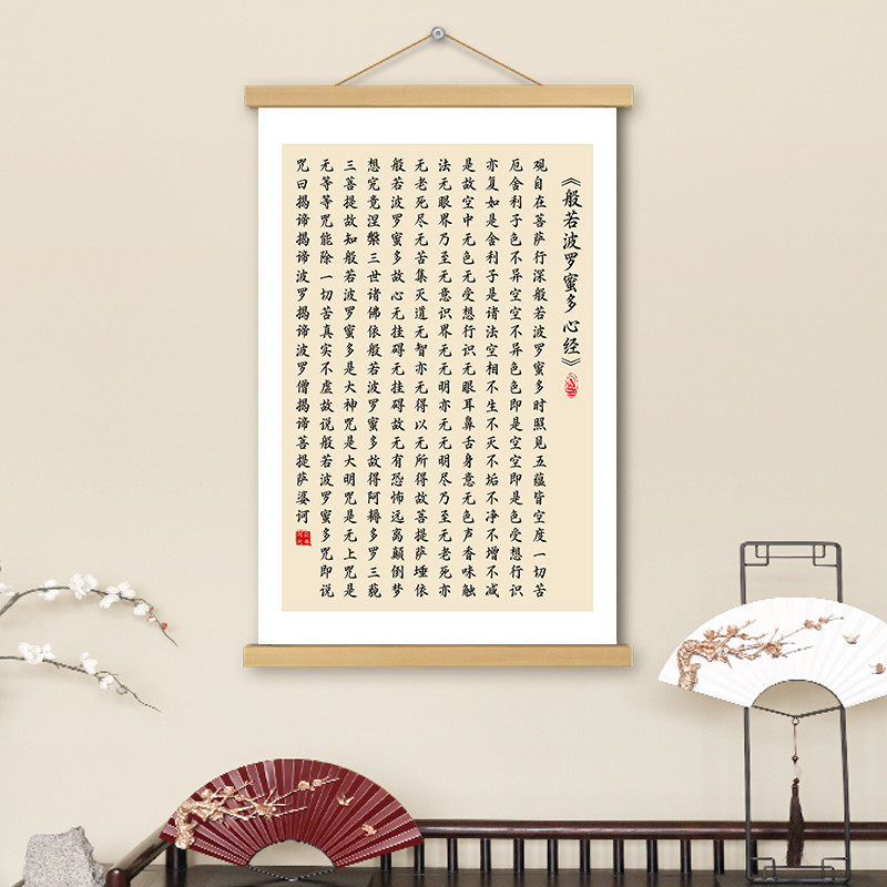 般若波罗蜜多心经挂画卷轴书法字画遮挡电表箱装饰画墙壁画挂布画
