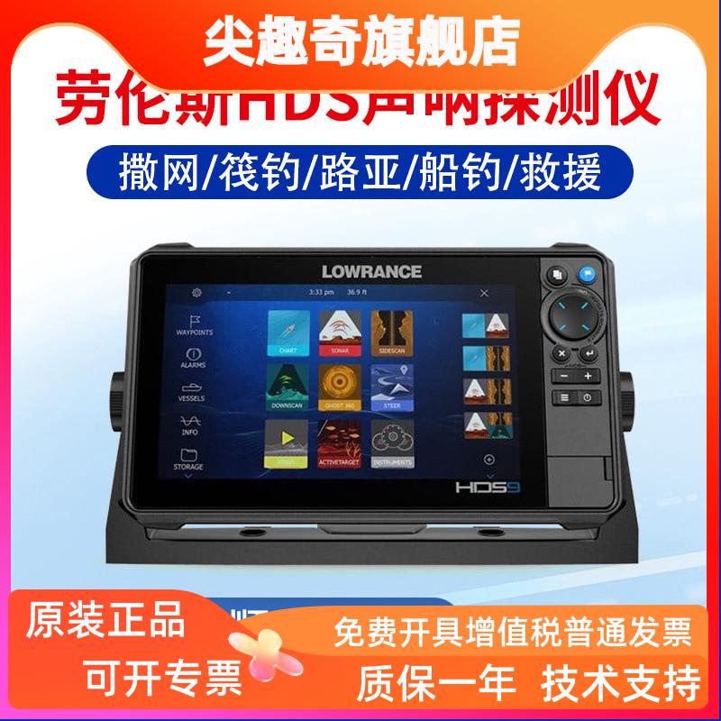 劳伦斯HDS7 9 12 16船用声呐探鱼器3D实时动态成像撒网救援打捞仪