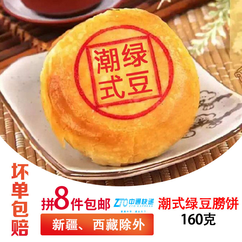 包邮汕头鮀城岛潮式绿豆沙月饼潮汕酥皮乌豆沙朥饼喜饼非素饼