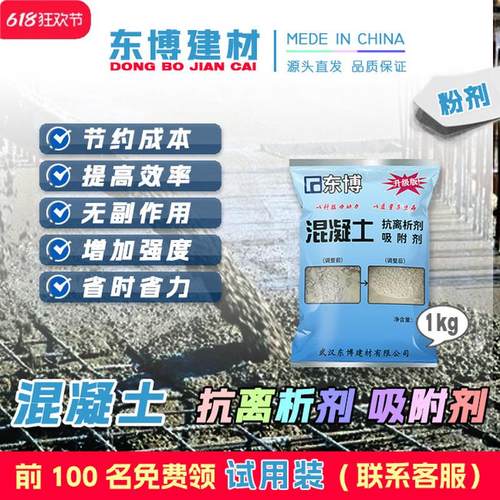 东博 混凝土抗离析剂吸附剂离稀剂泌水抢救剂增强处理剂3分钟抢救