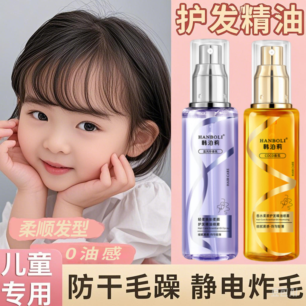 头发免洗炸毛柔顺剂儿童防打结喷雾干枯碎发改善修复护理保湿毛躁