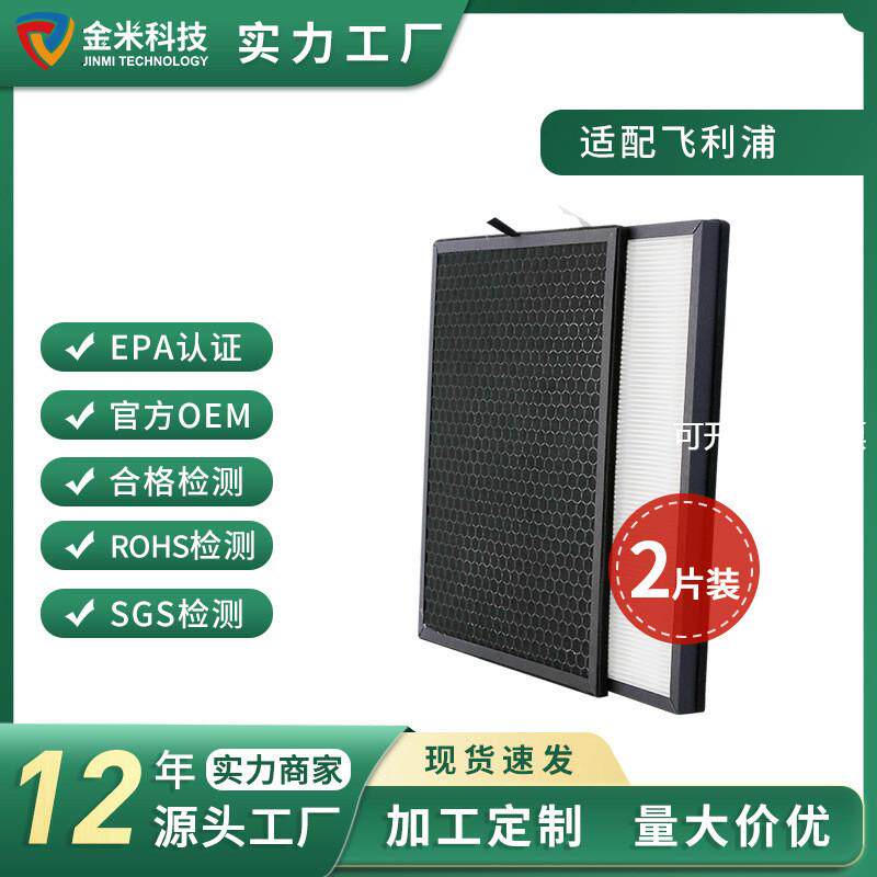 适配菲利普空气净化器AC1214/1215/1217 AC2729过滤网FY1413+1410