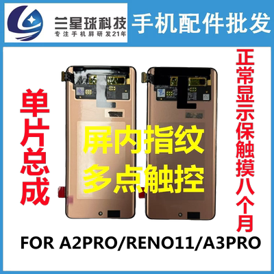 适用真我10PRO+A1/A2PRO/A3proRENO9PRO+/10/RENO11/12屏幕总成