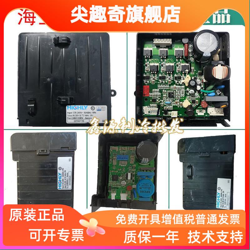 原装海立 CHM090LV/CHH110EV/CHM110HV/CHH090EV 海尔冰箱变频板