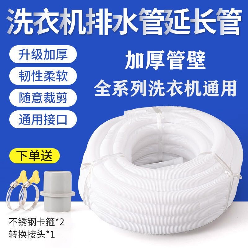洗衣机排水延长管半自动波轮洗衣机32mm加厚防晒耐冻通用出水软管