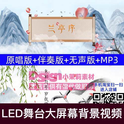TS兰亭序周杰伦原唱伴奏中国风古风水墨山水led视频舞台背景大屏