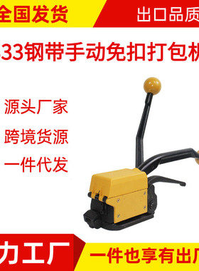 铁皮钢带打包机新款A333手动打包机打包带专用打包工具耐用捆扎机